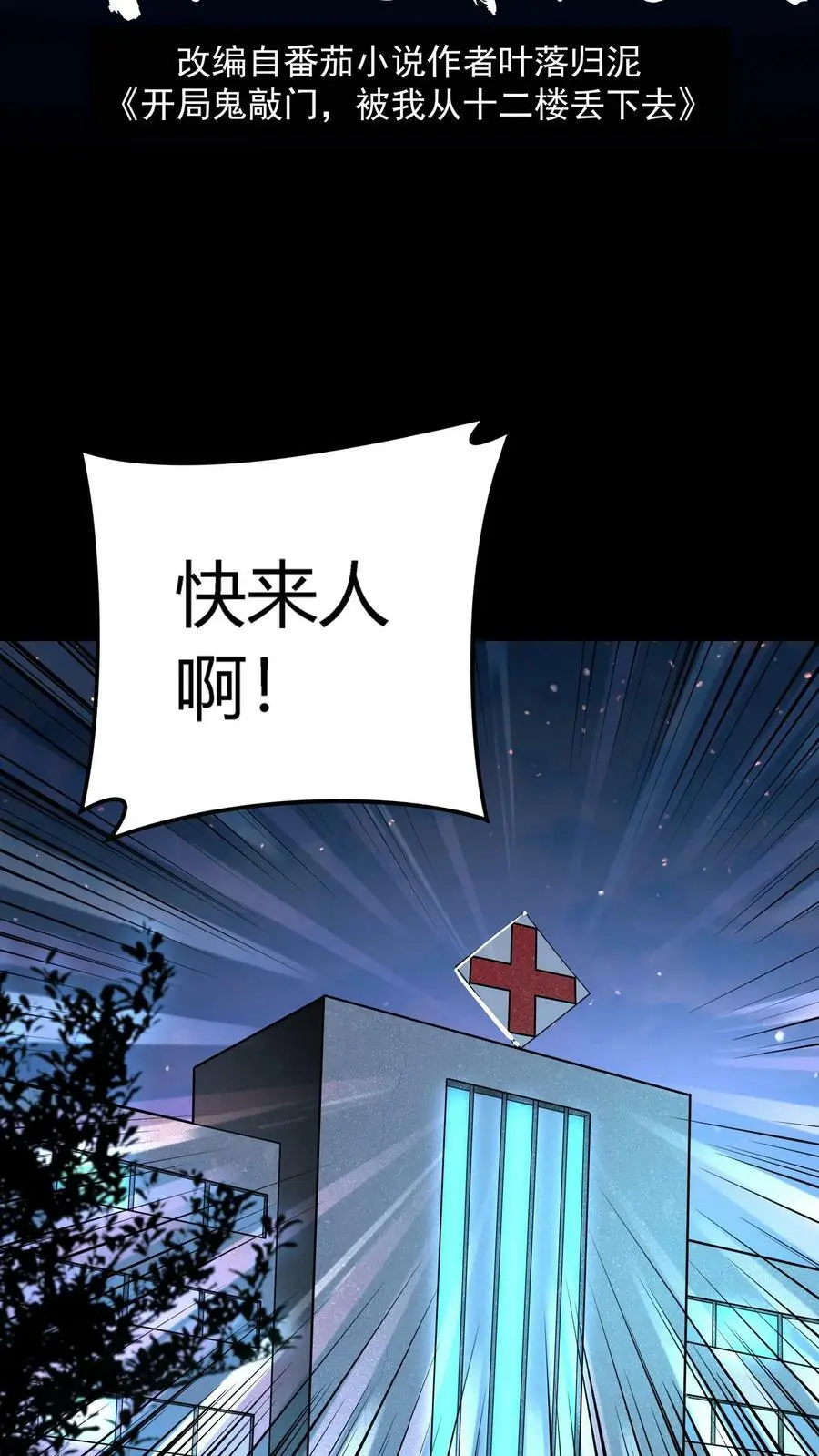 第26话 北二路医院1
