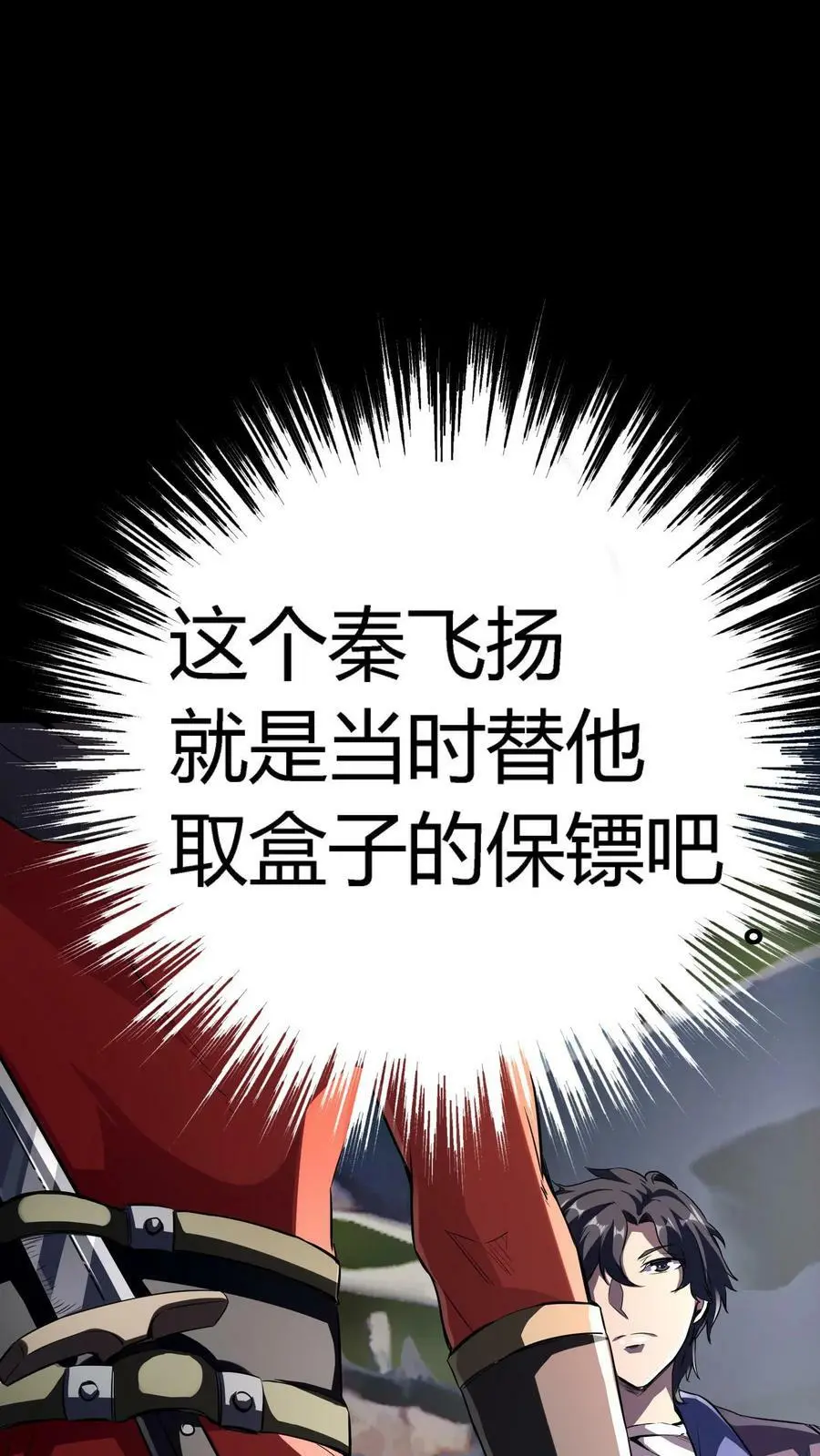 第79话 各方奇人聚集33