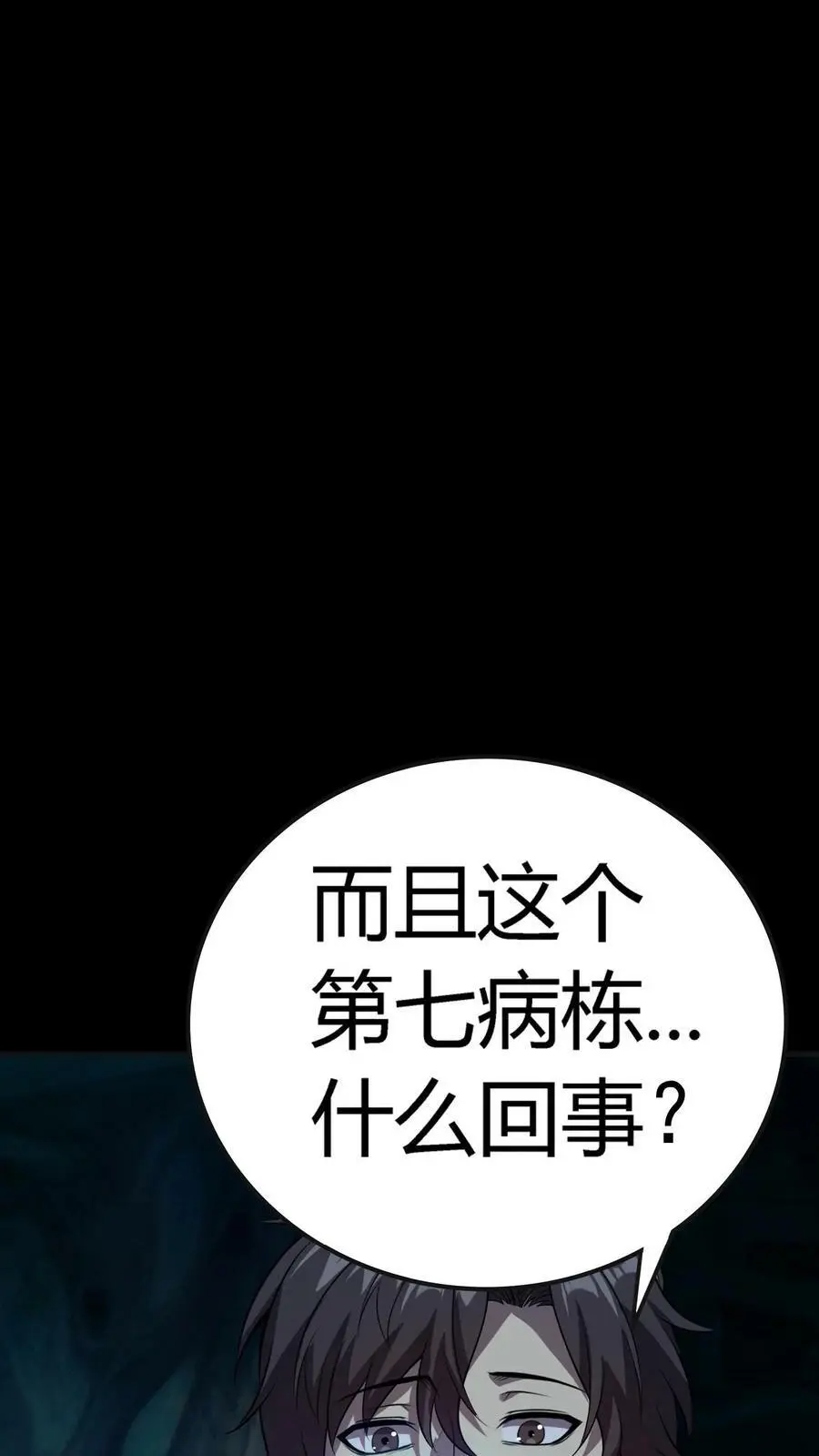 第40话 第七病栋11
