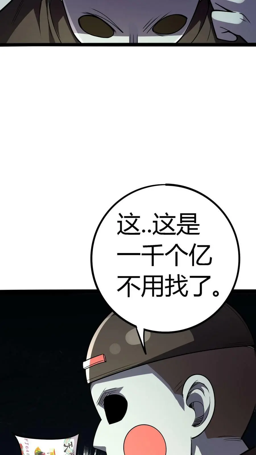 第117话 老子是鬼！遵守什么交通！15