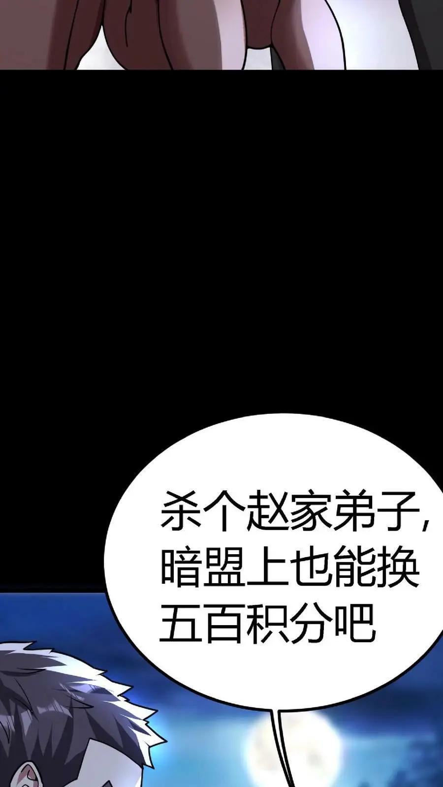 第62话 突现炼鬼宗29