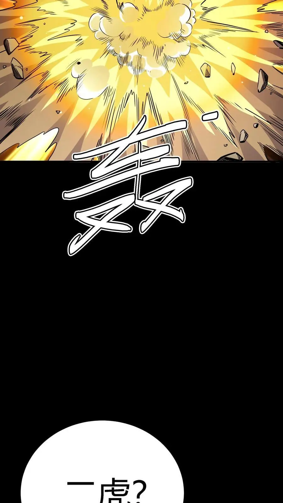 第229话 金刚怒目！来自二虎的爆发！21