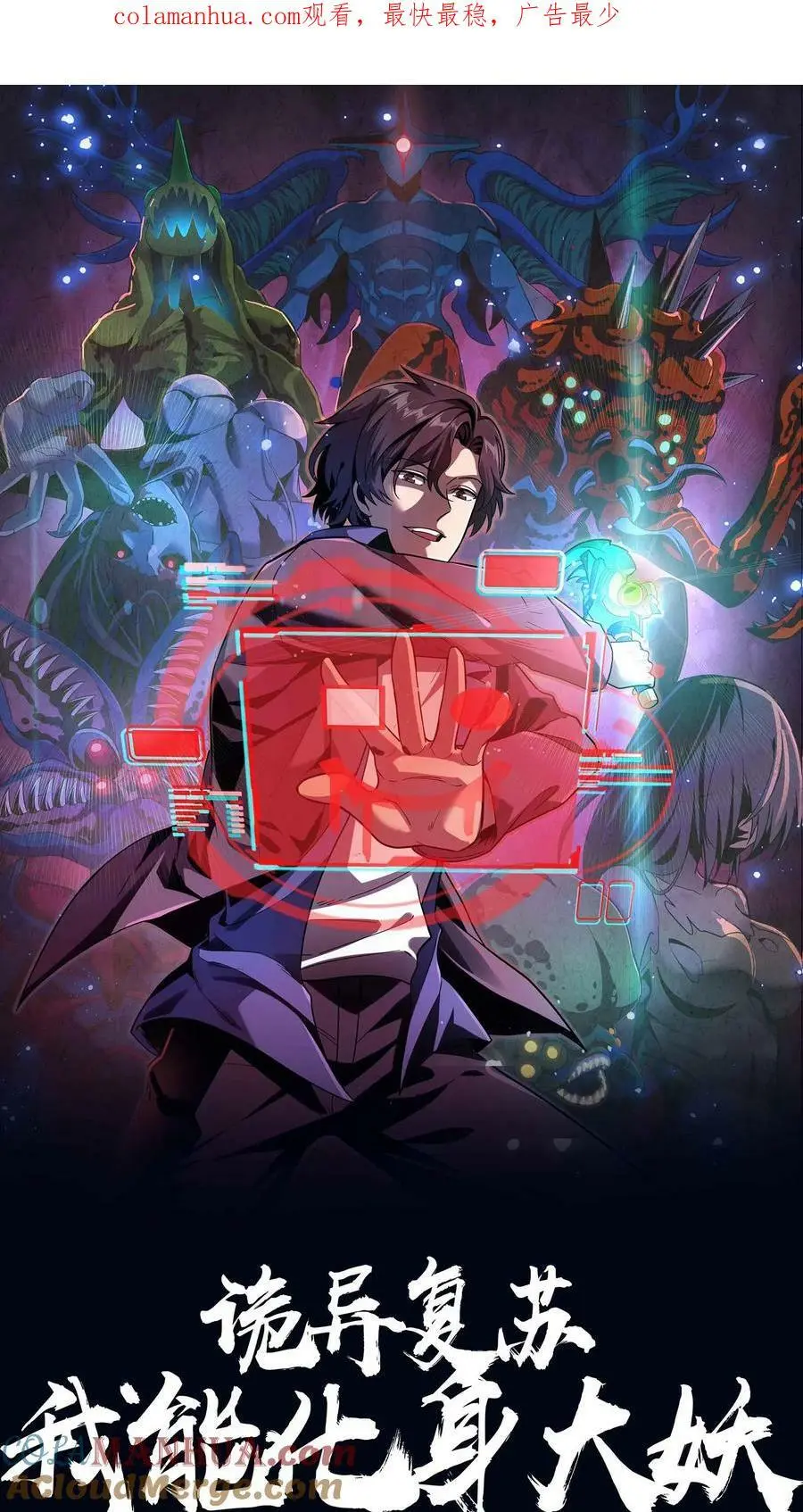 第21话 灭杀镜鬼0