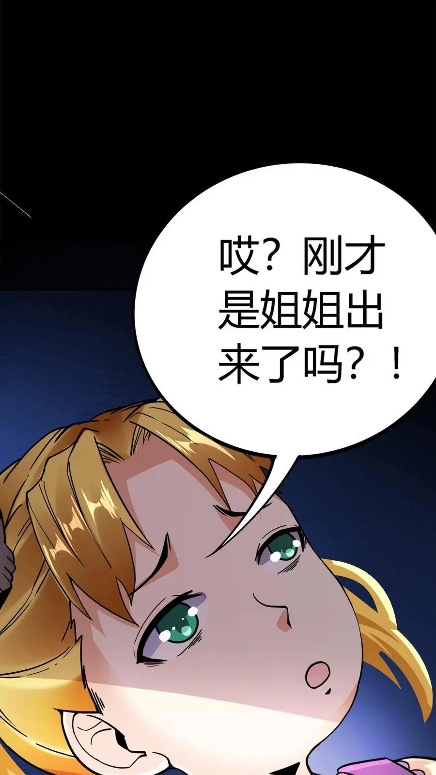 第173话 谁在偷吃我的小熊饼干？23
