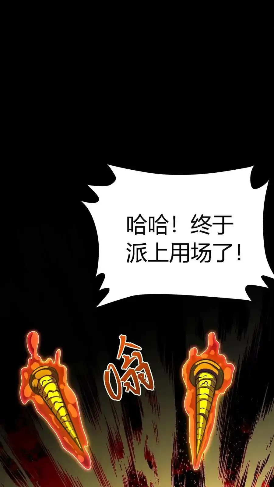 第309话 旱骨钉终于派上用场15