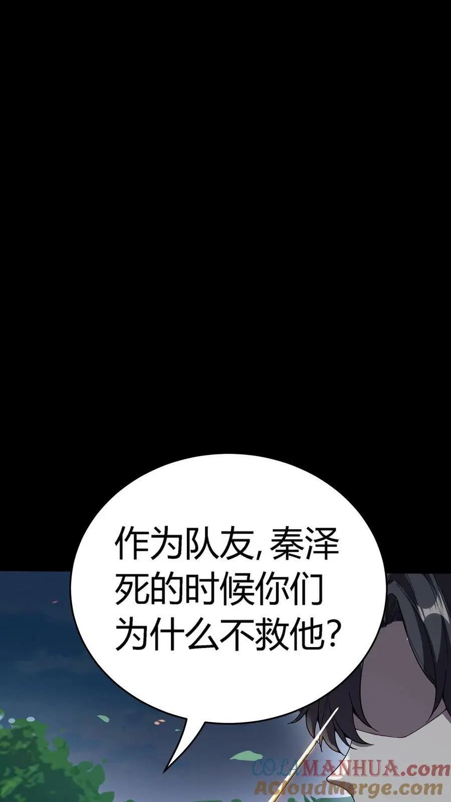第114话 谎鬼指骨20
