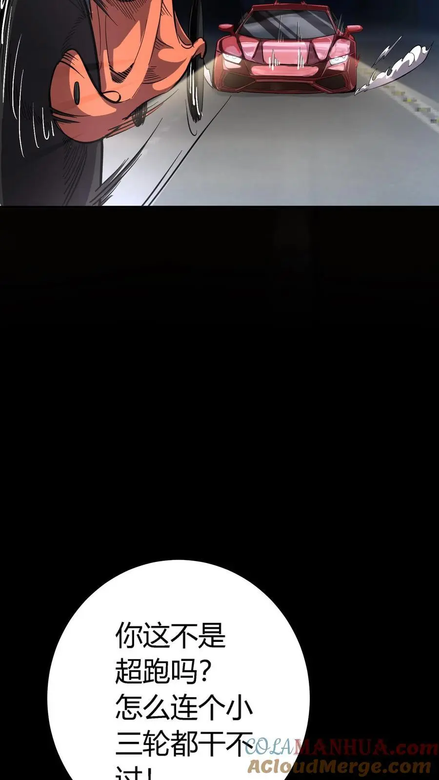 第254话 隧道飙车！输的赔命！3