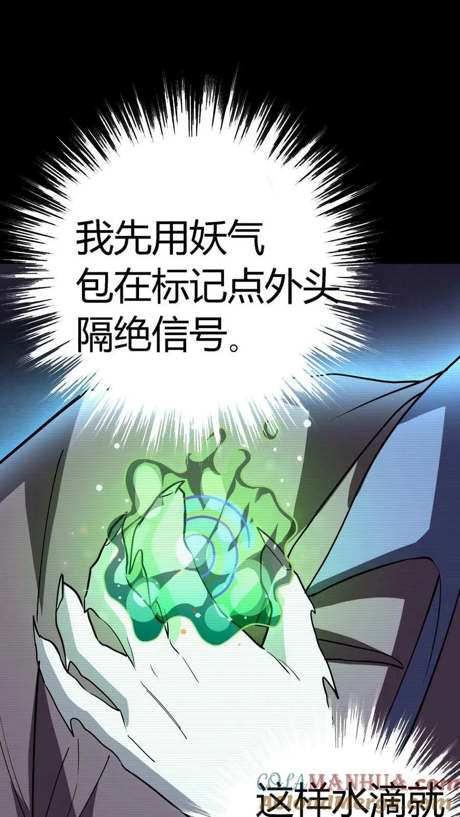 第99话 跟踪水滴30