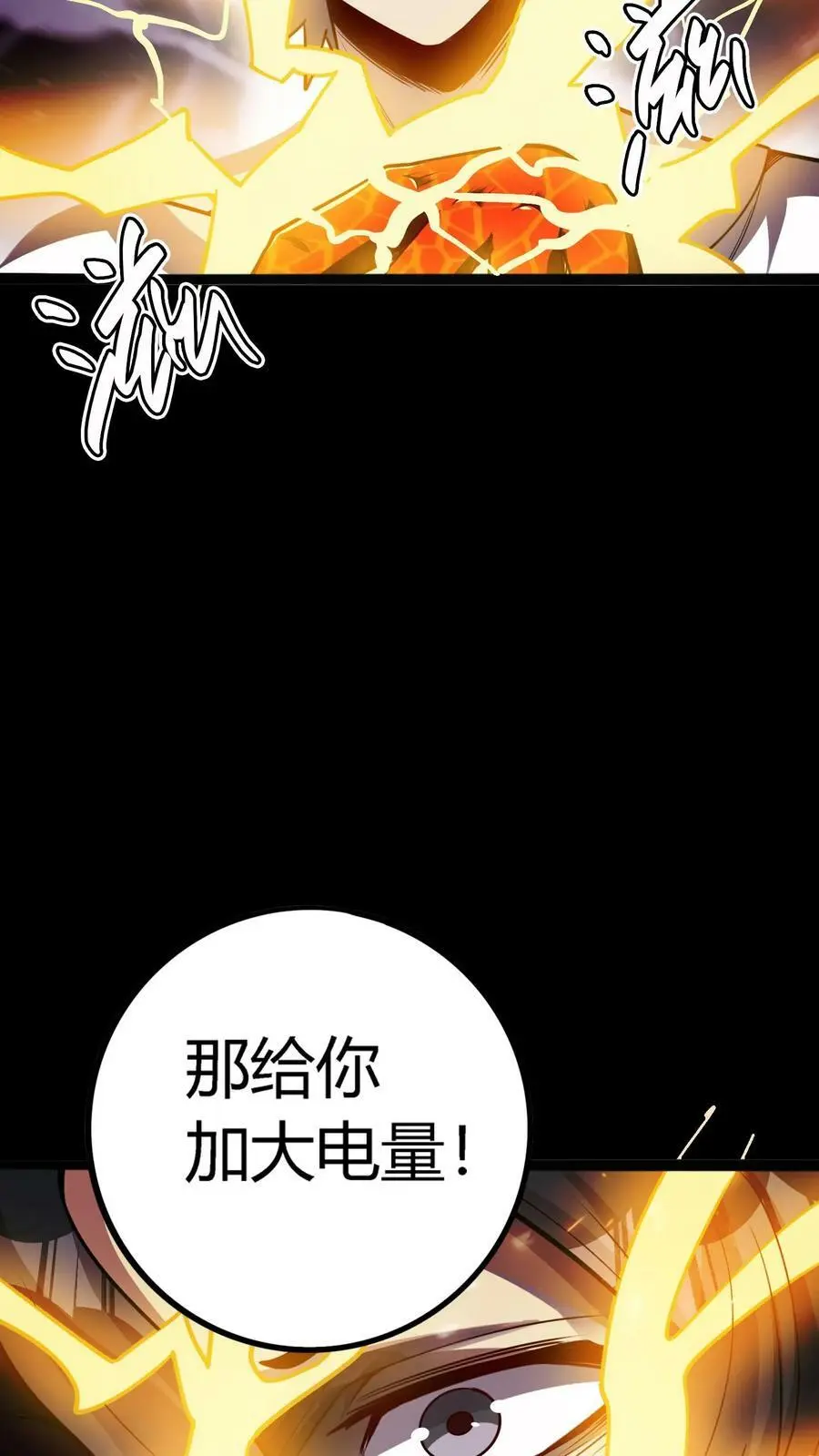 第108话 酥麻的闪电19