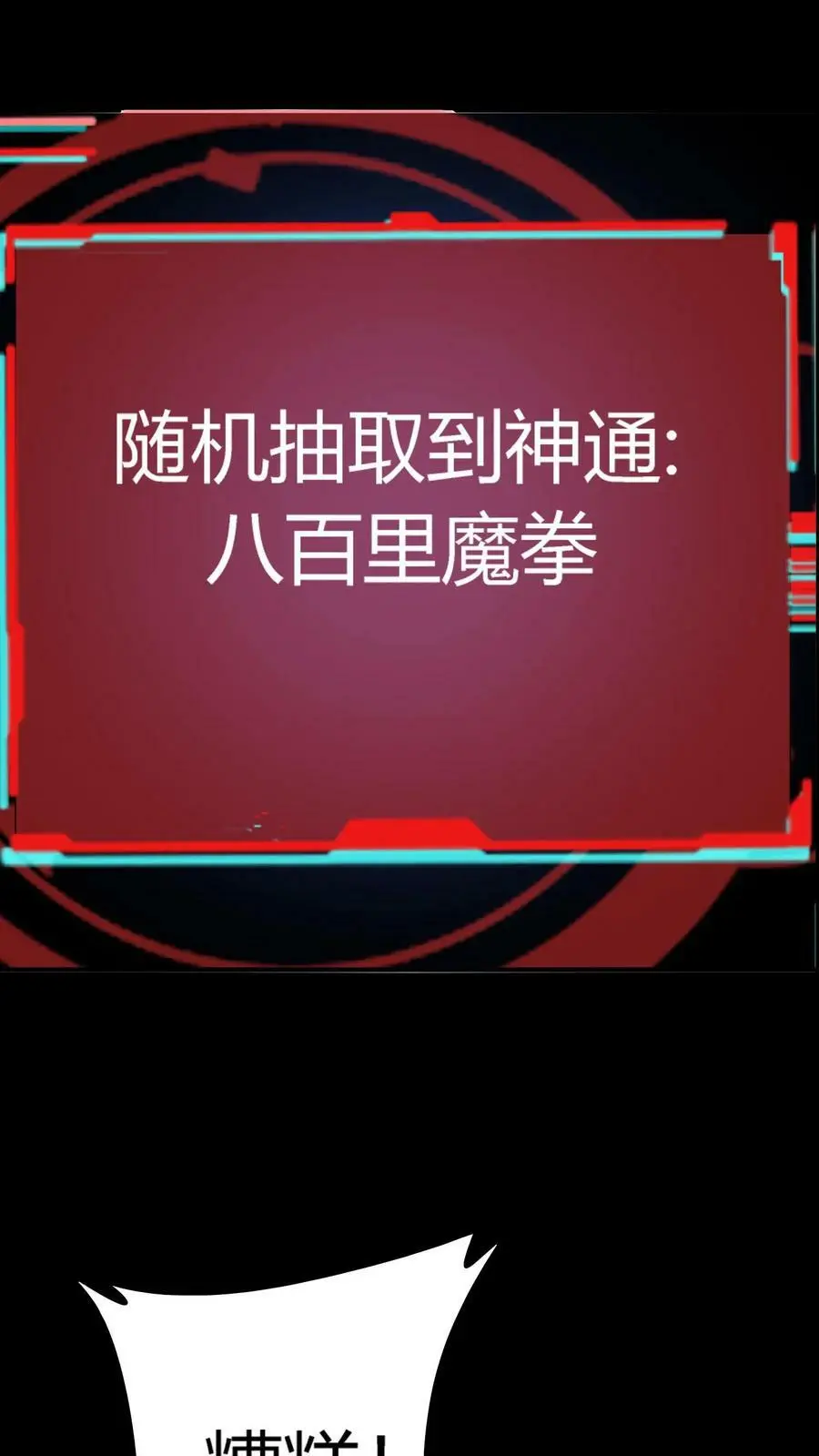 第49话 化妖特处士35