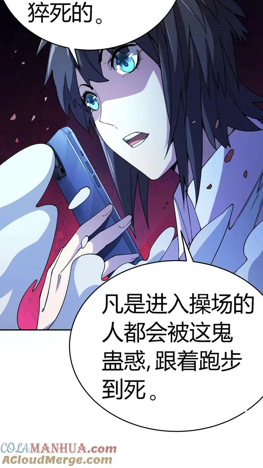 第81话 操场赛跑16