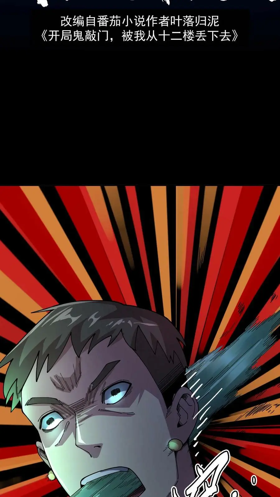 第71话 人性未泯的鬼？1