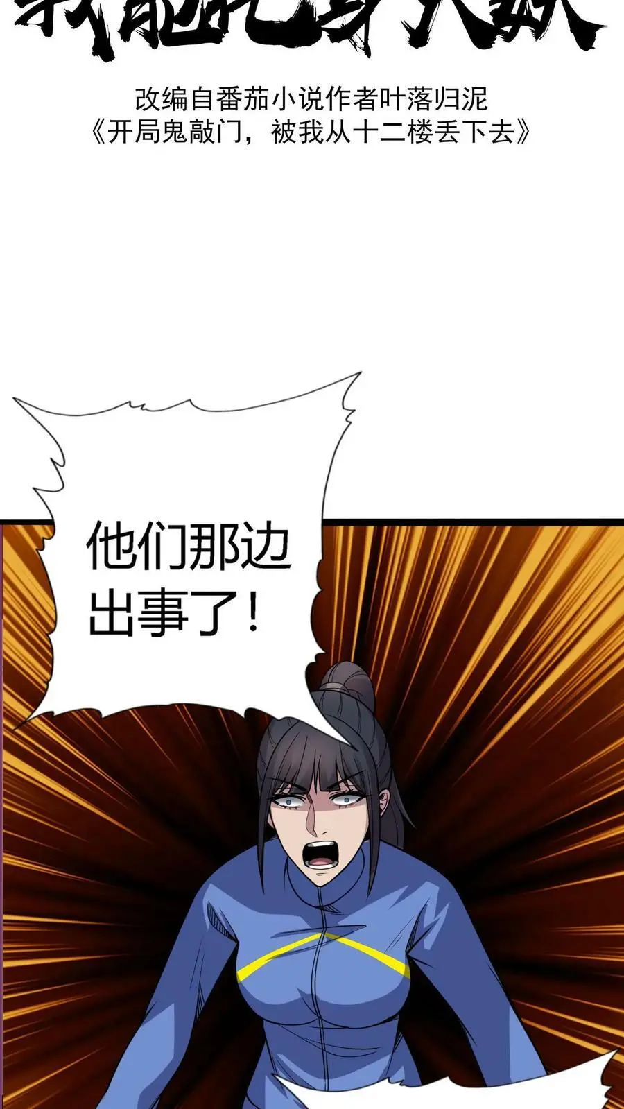 第88话 违反校规1