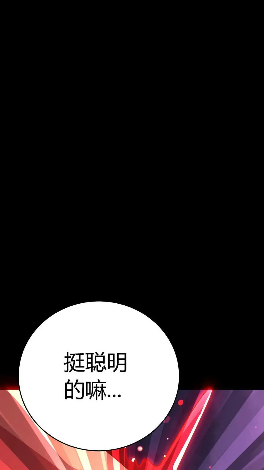 第131话 无限分裂4