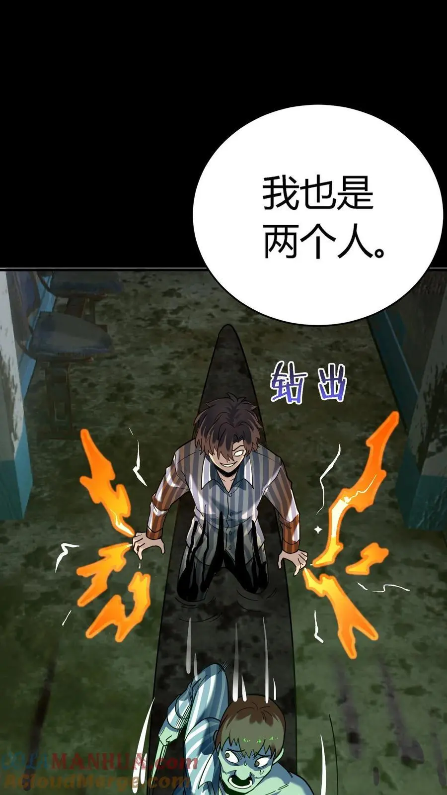 第284话 双重人格分裂鬼33
