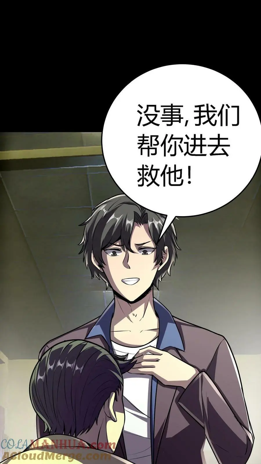第91话 分头行动4
