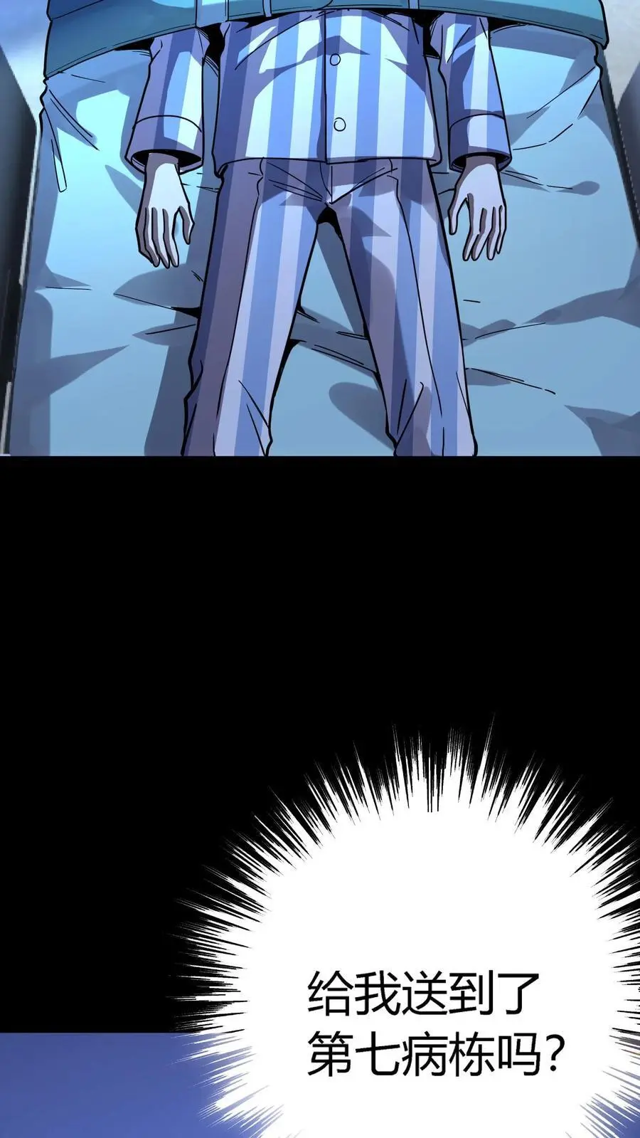 第279话 进入第七病栋！16
