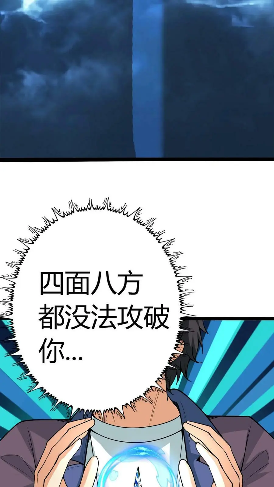 第87话 从天而降的招式19
