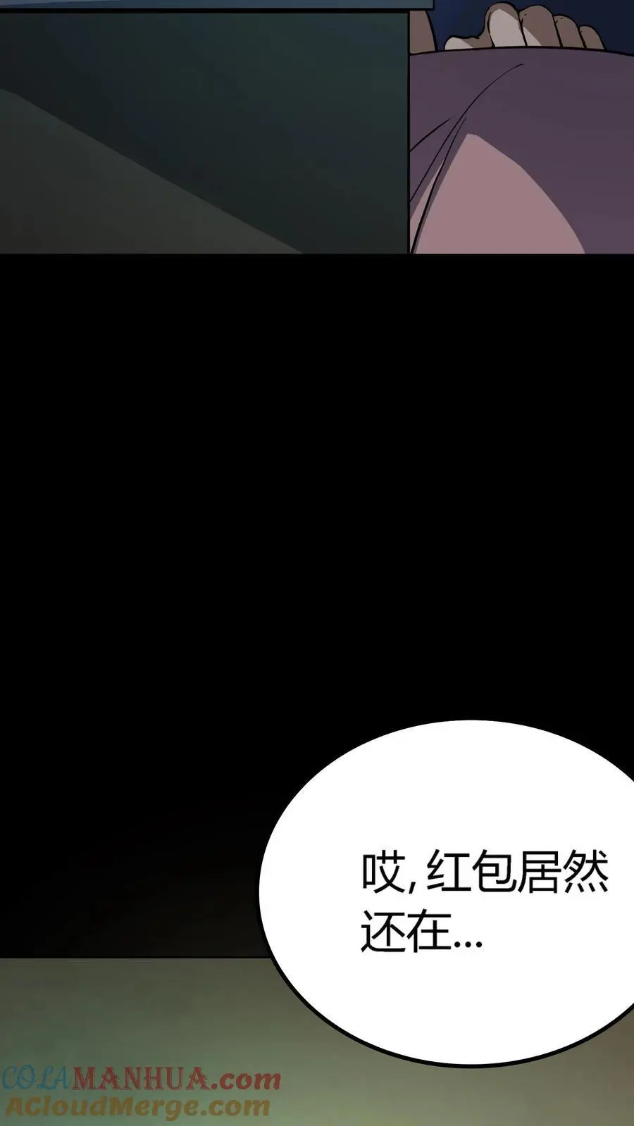 第153话 甩不掉的红包2