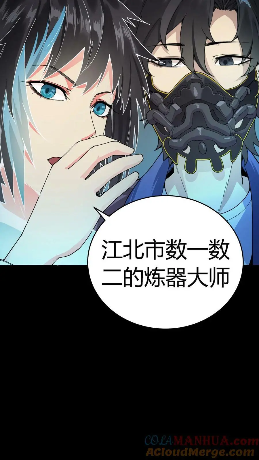 第76话 柳大师与青皮小鼓20