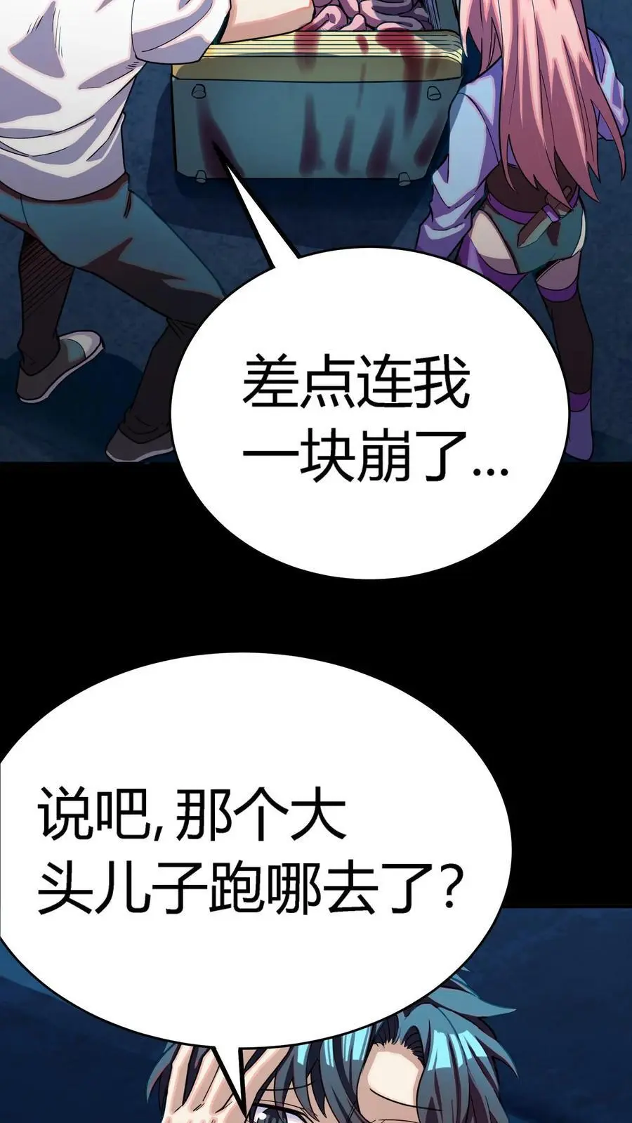 第252话 不负责任的老师真该死！3
