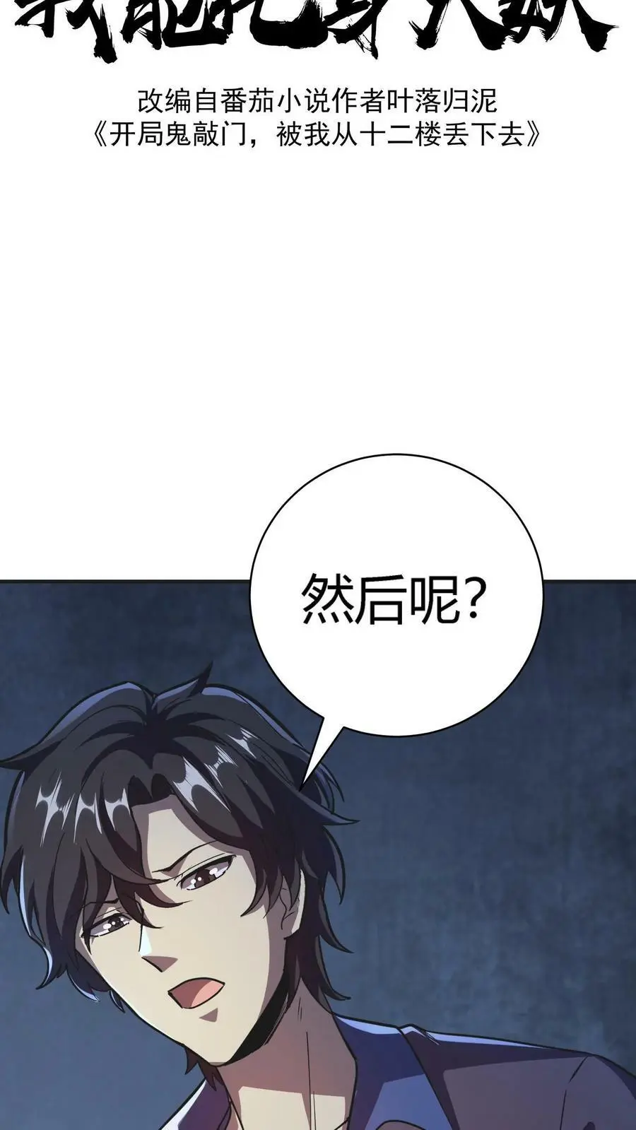 第18话 来一道九转马眼1