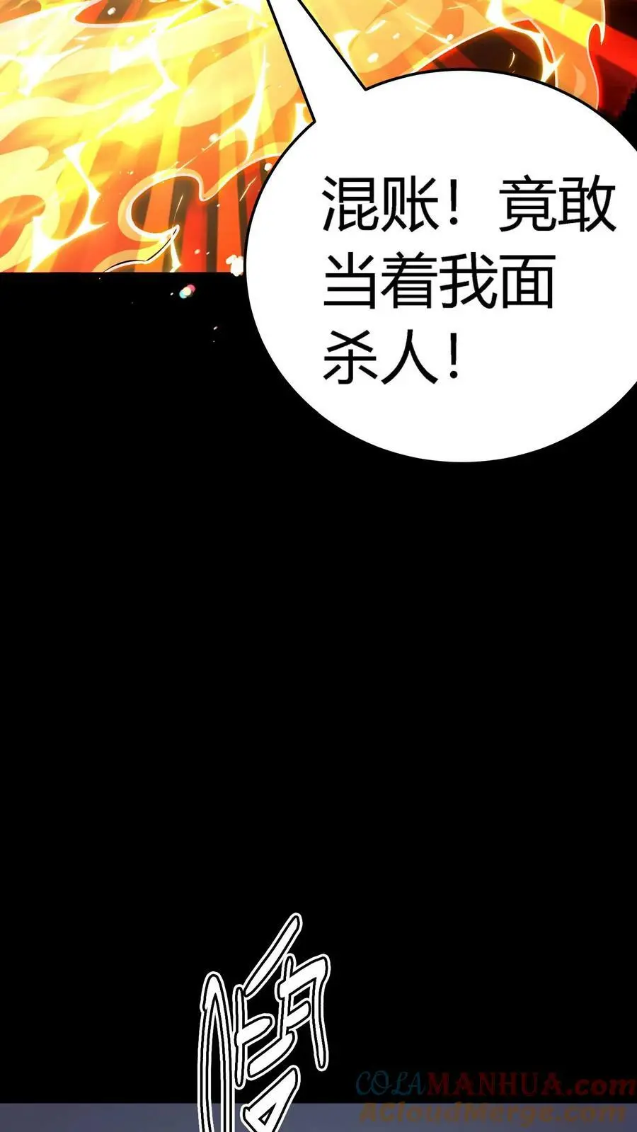 第37话 魔音灌耳18