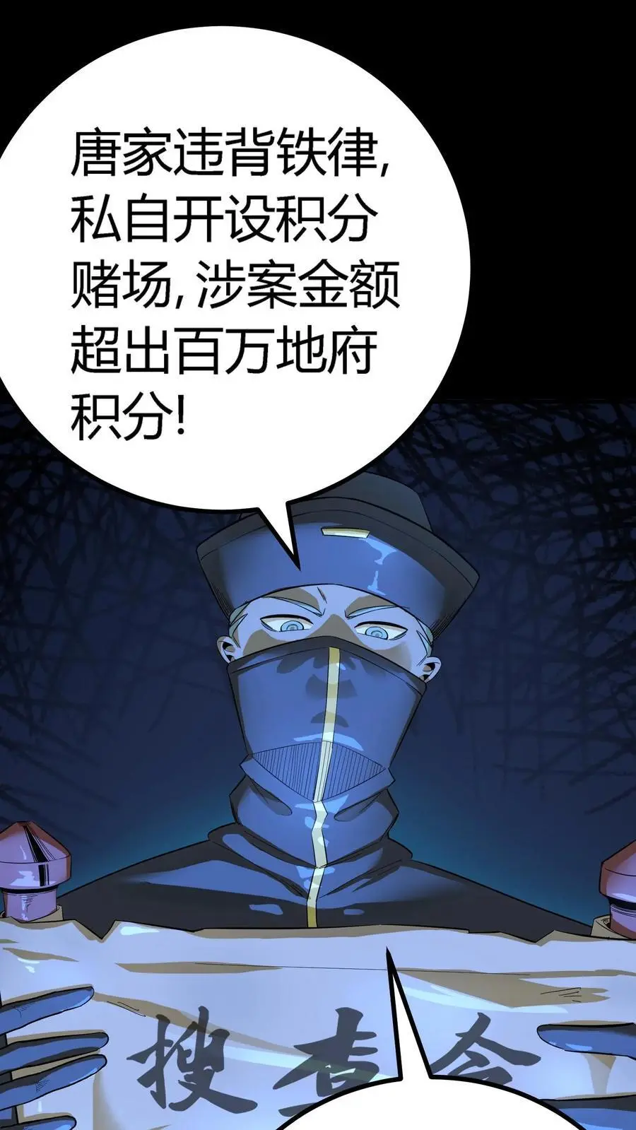 第264话 带着阴曹搜查唐家37