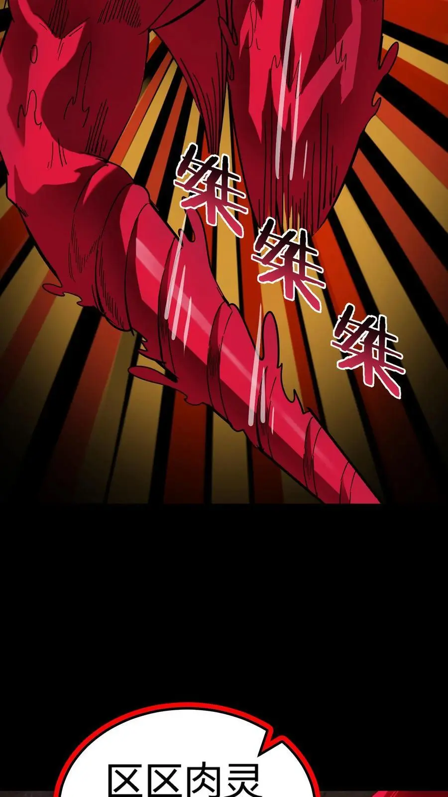 第237话 化妖——九头虫！23