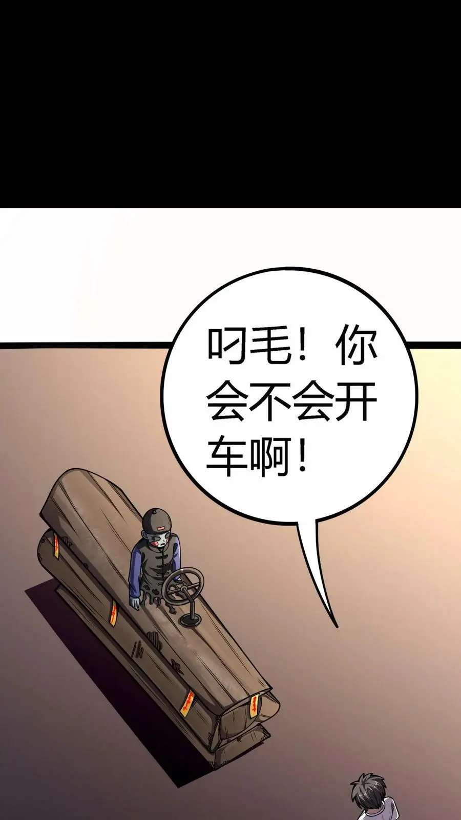 第117话 老子是鬼！遵守什么交通！5