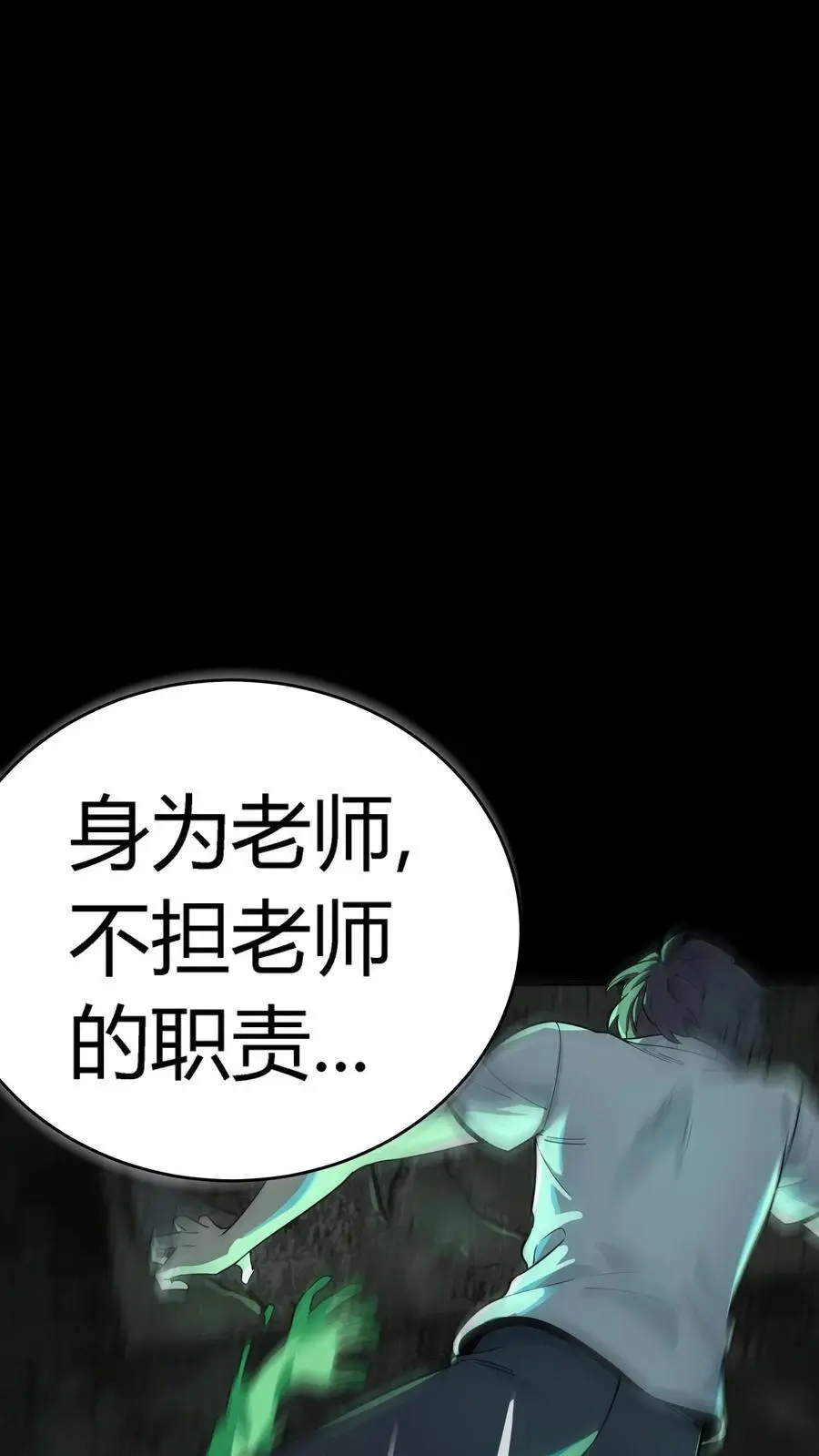 第252话 不负责任的老师真该死！39