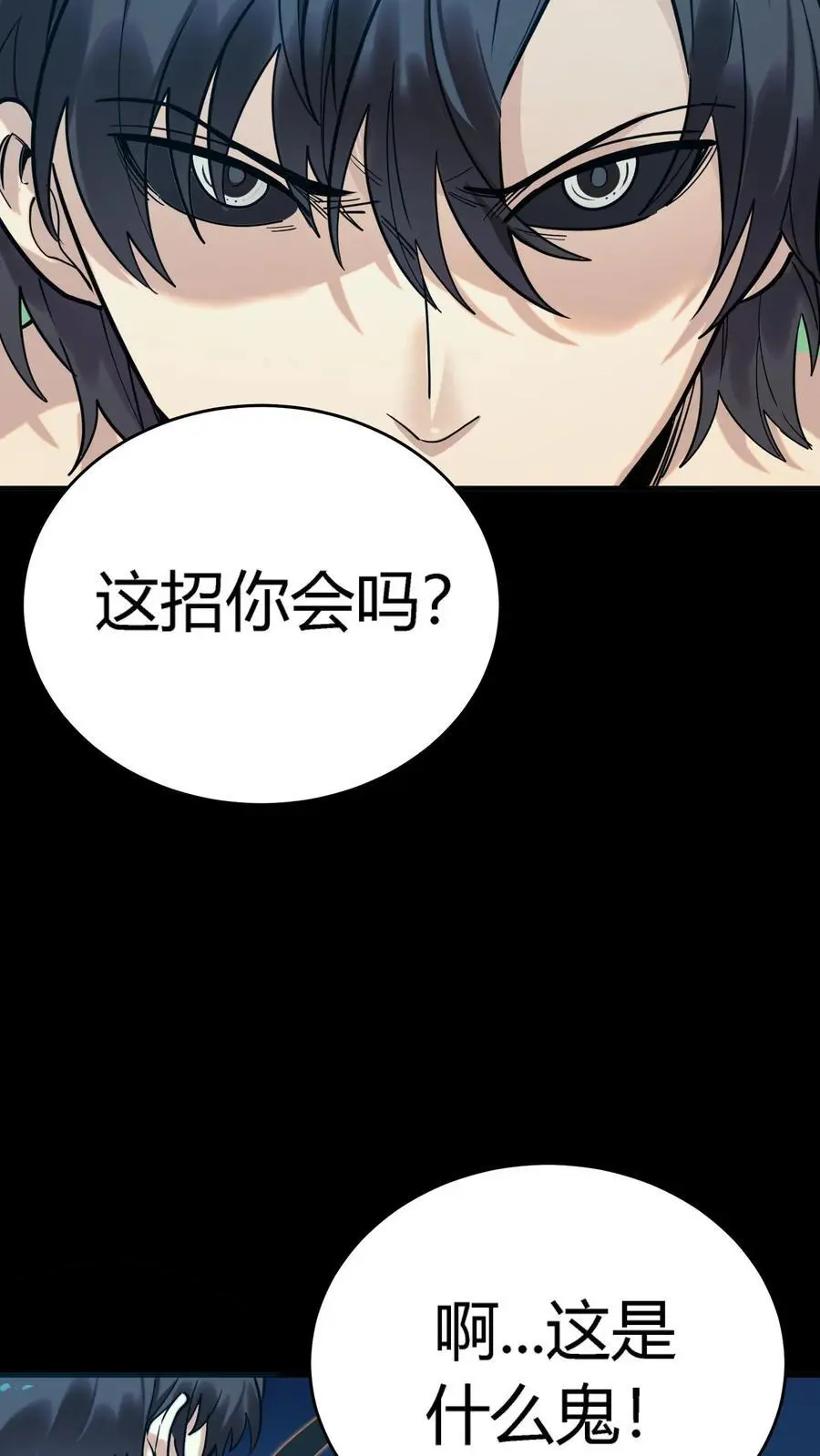 第261话 不打啦！我认怂了！2