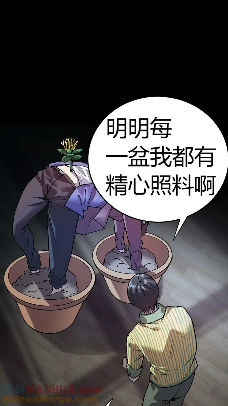 第49话 化妖特处士14
