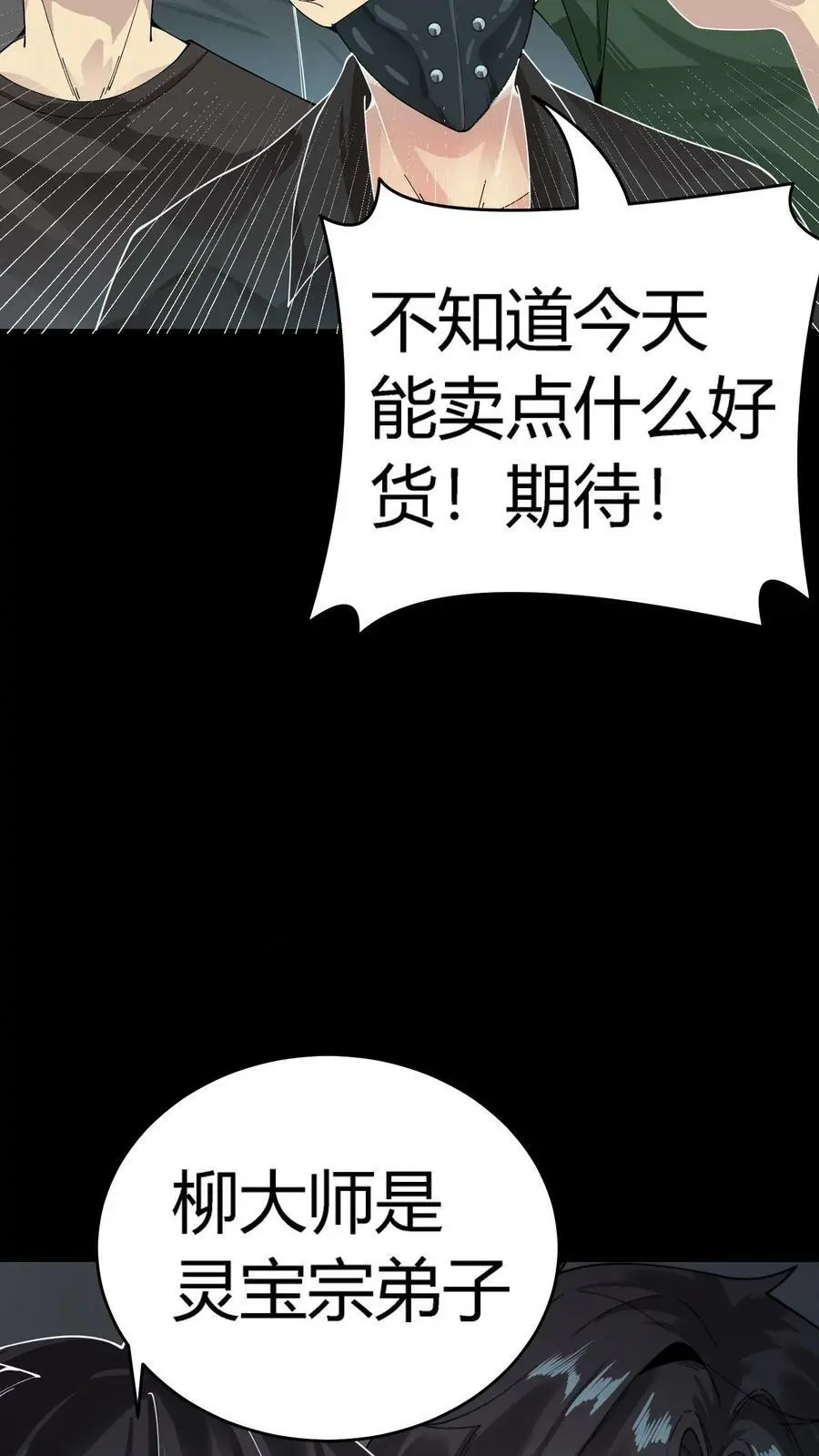 第76话 柳大师与青皮小鼓19