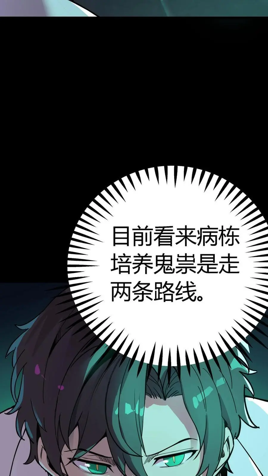 第289话 大批实验体15