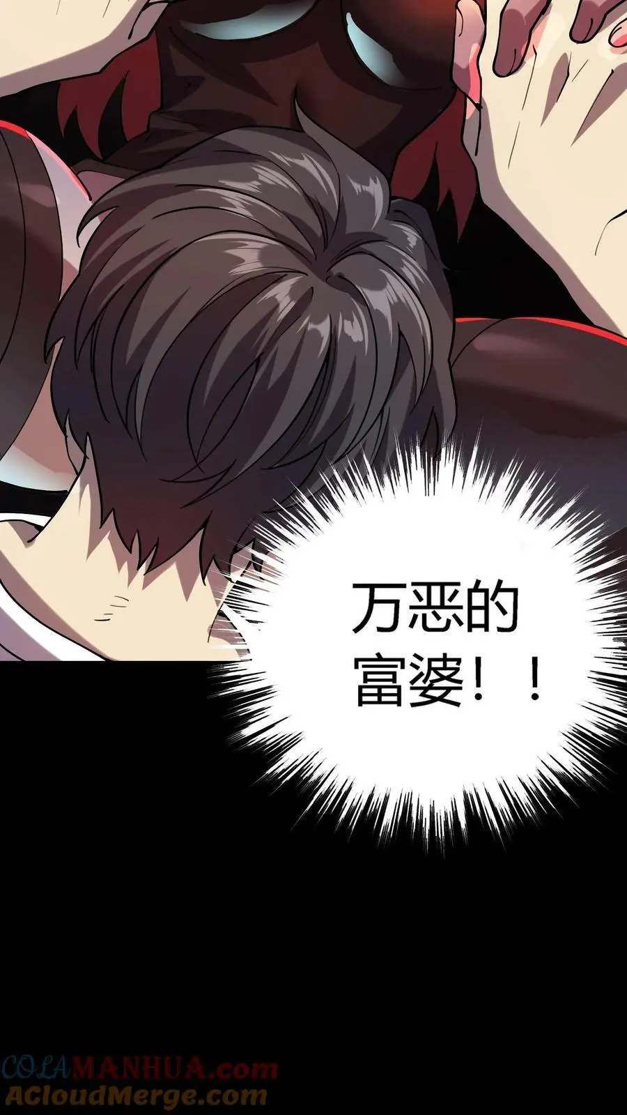 第41话 万恶的富婆16