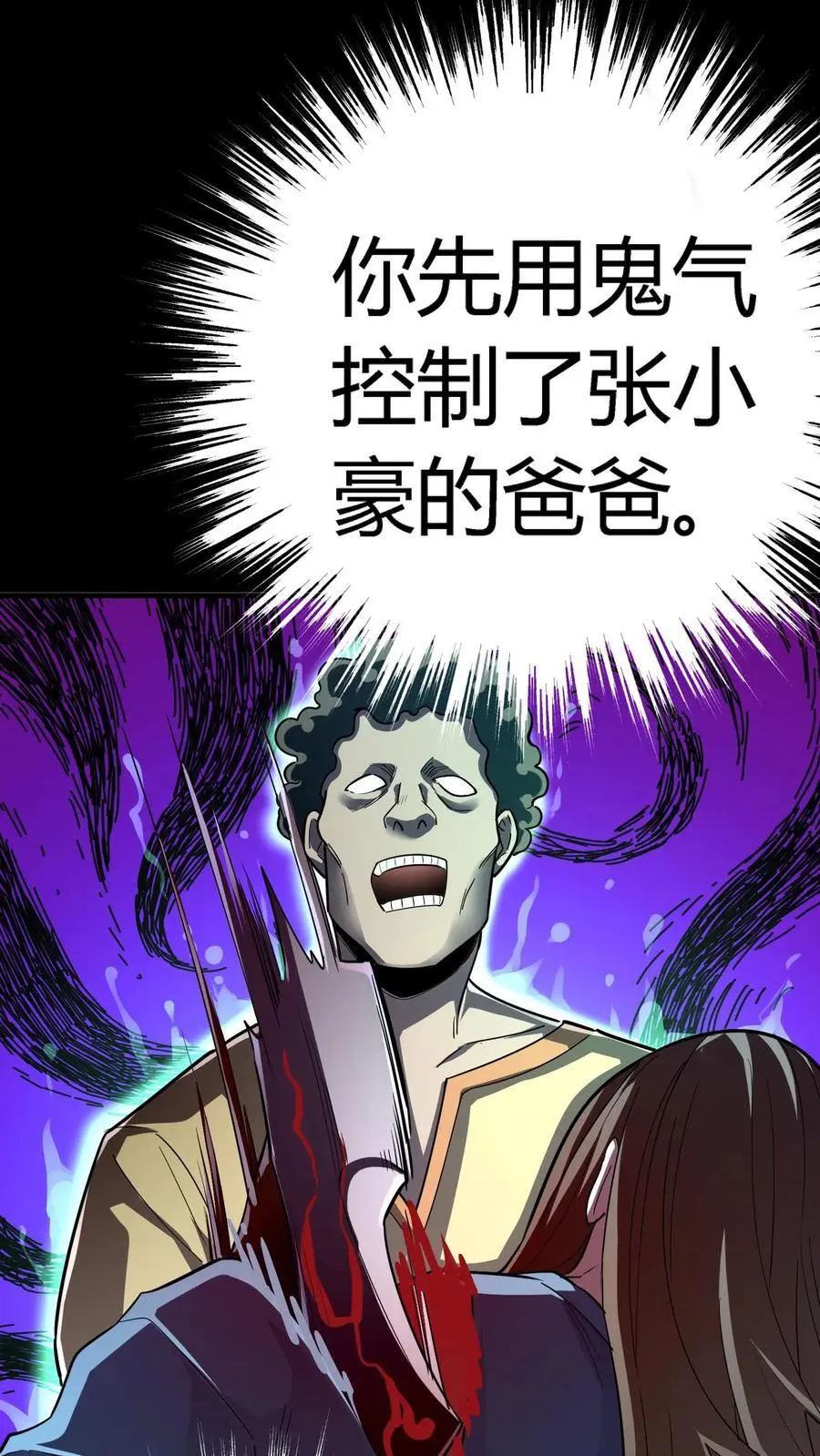 第208话 恐怖异类鬼祟23