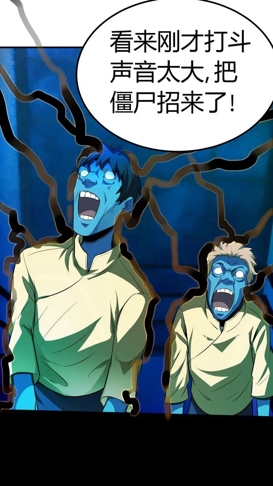 第129话 大批僵尸正在来袭！17