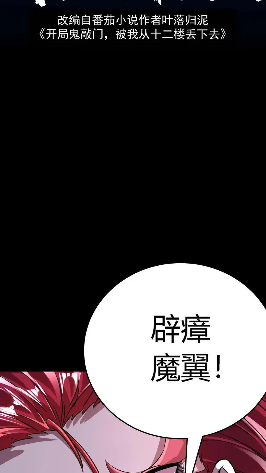 第37话 魔音灌耳1
