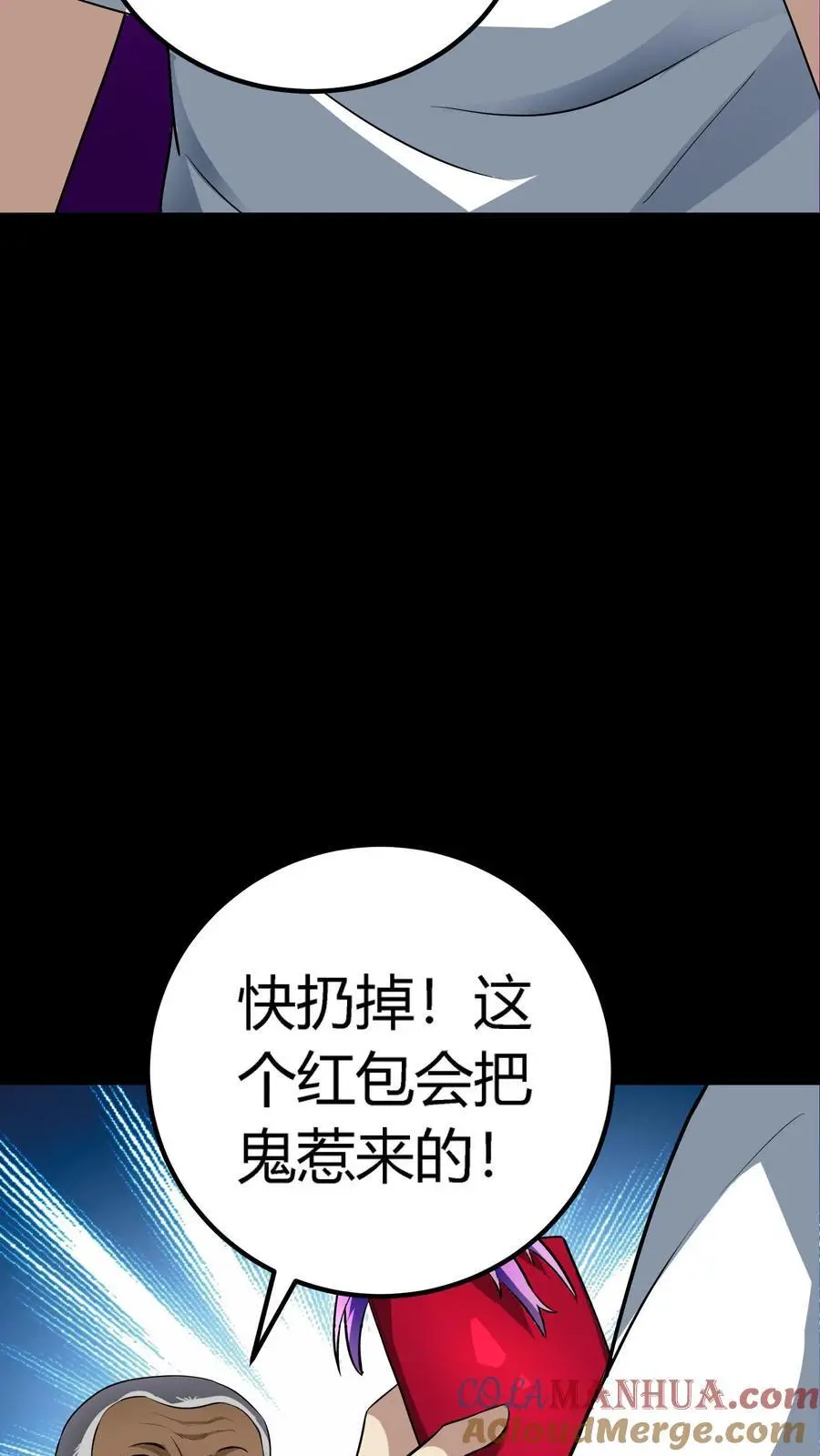 第154话 做法收鬼2