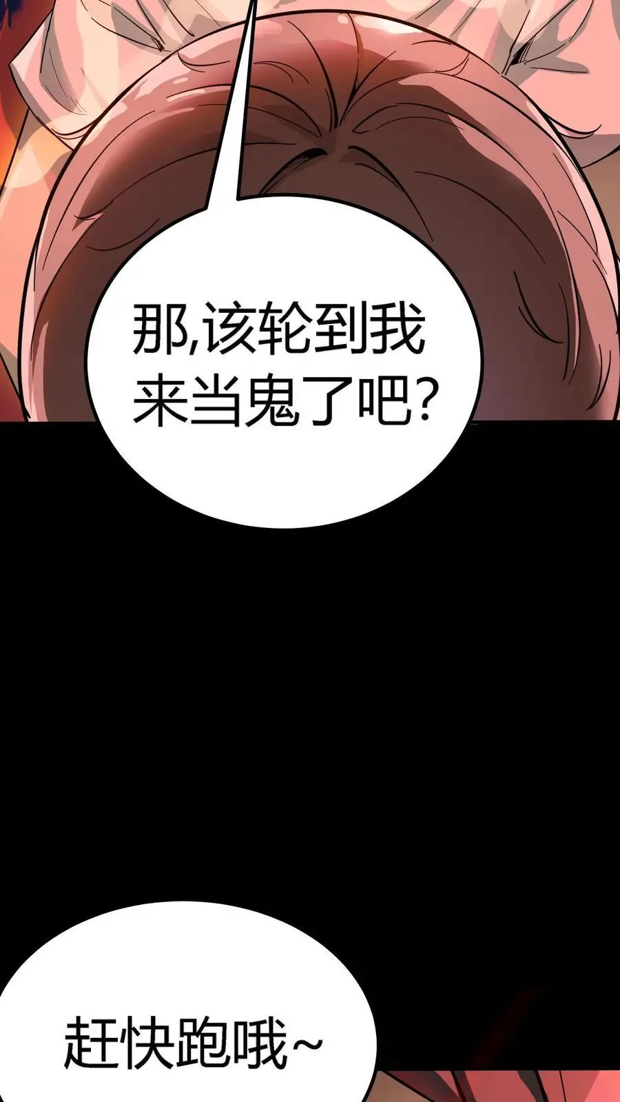 第250话 让我当鬼？那你们连鬼都当不了！23