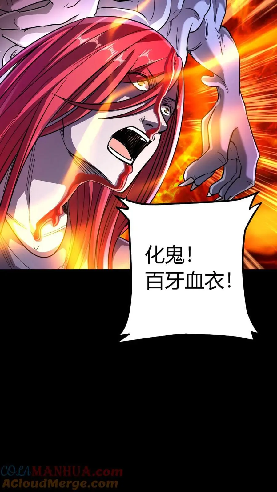 第169话 对拼血衣6