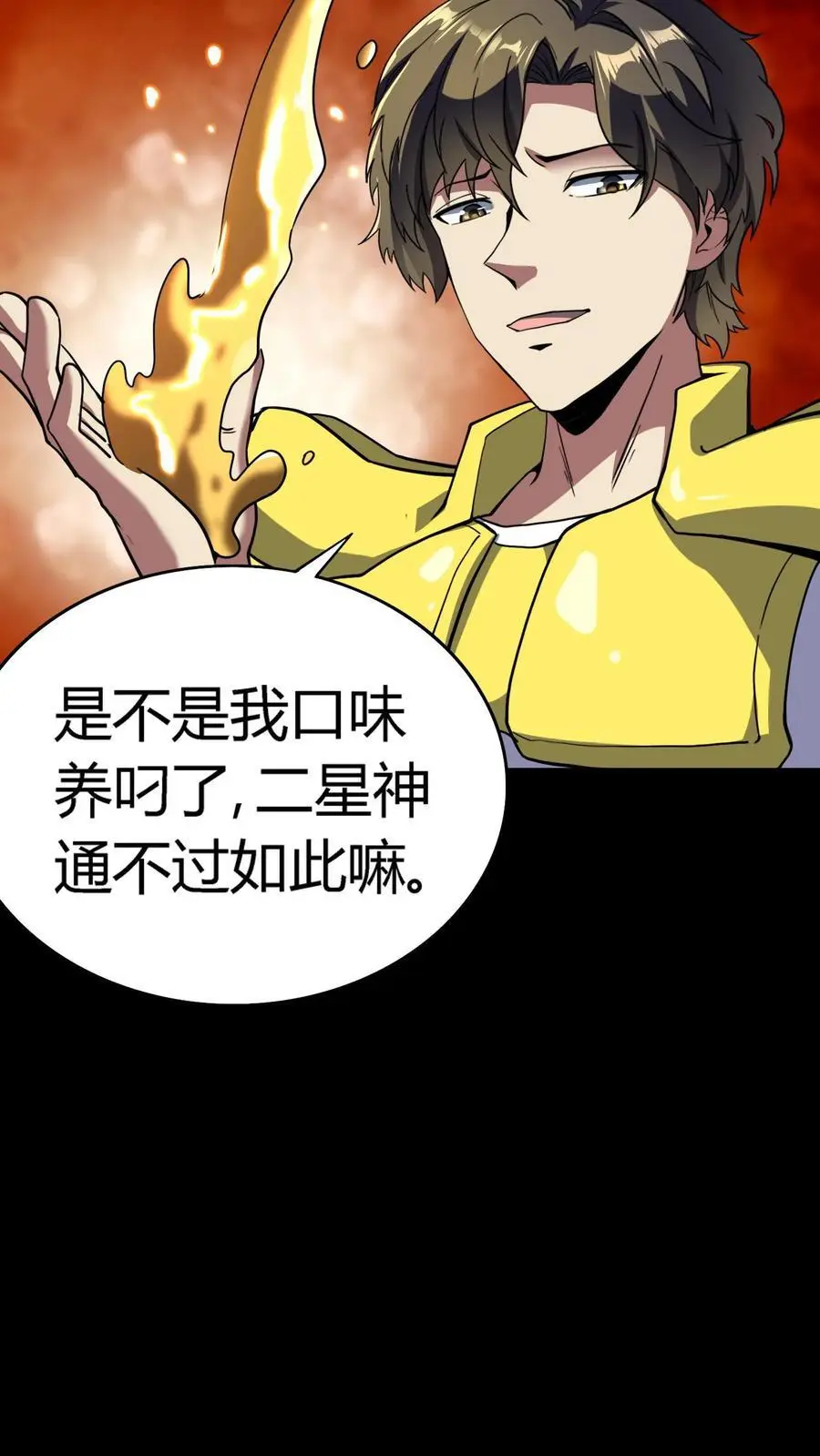 第168话 化妖黄狮精！35