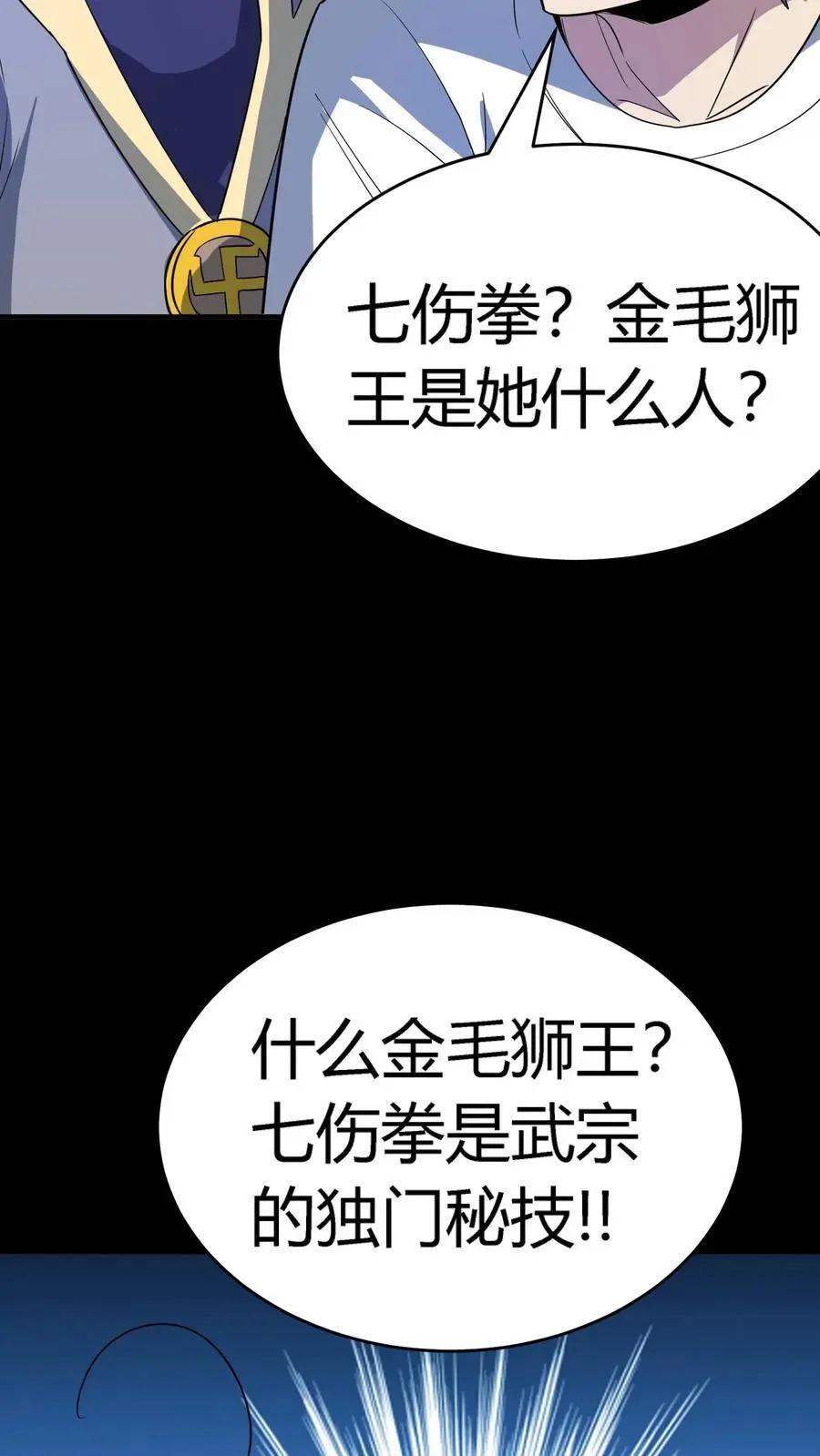 第217话 武宗姜红雨的七伤拳21