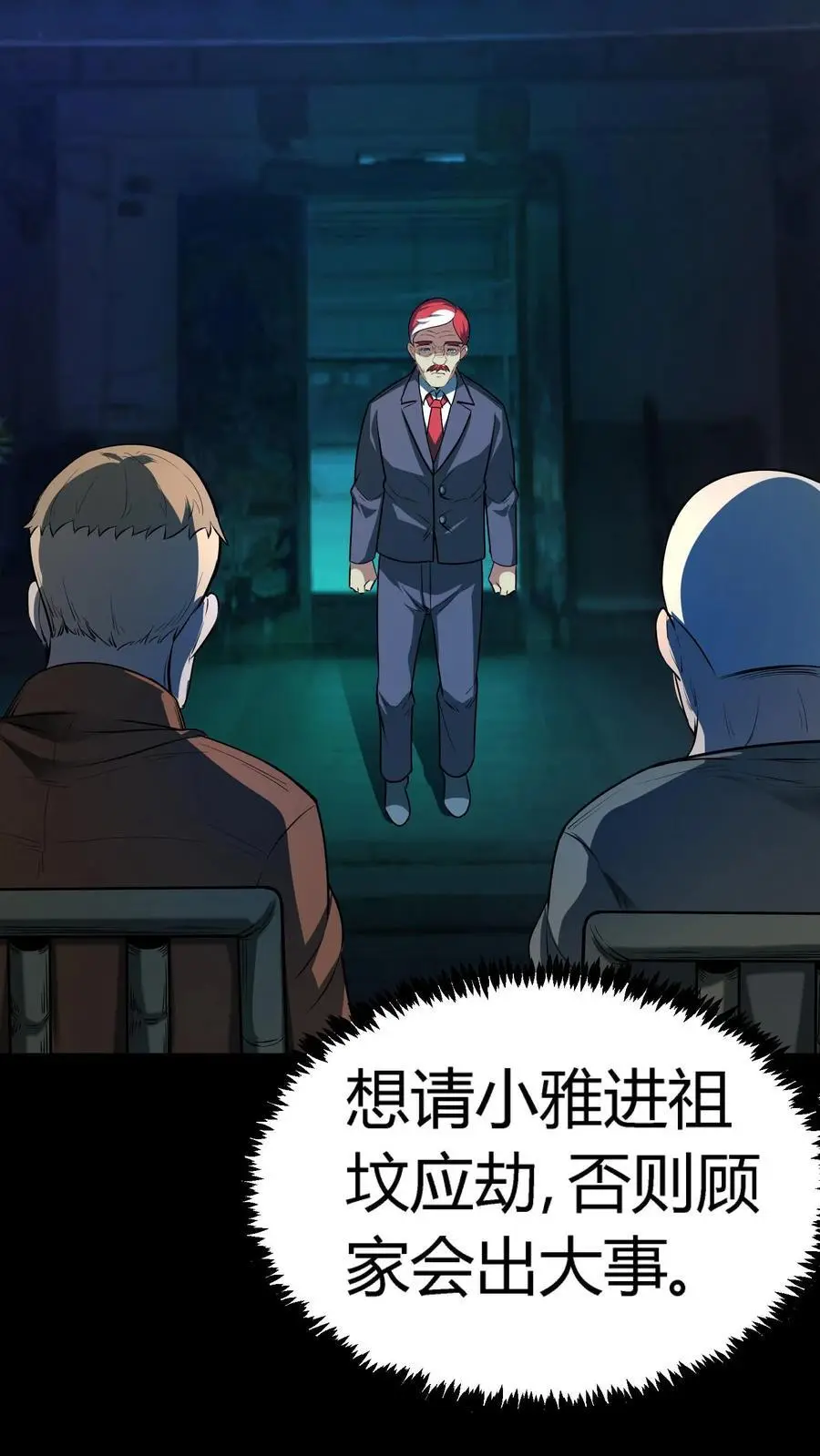 第143话 顾家秘史23