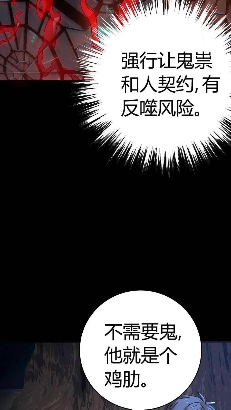 第262话 契约血契收服影子9