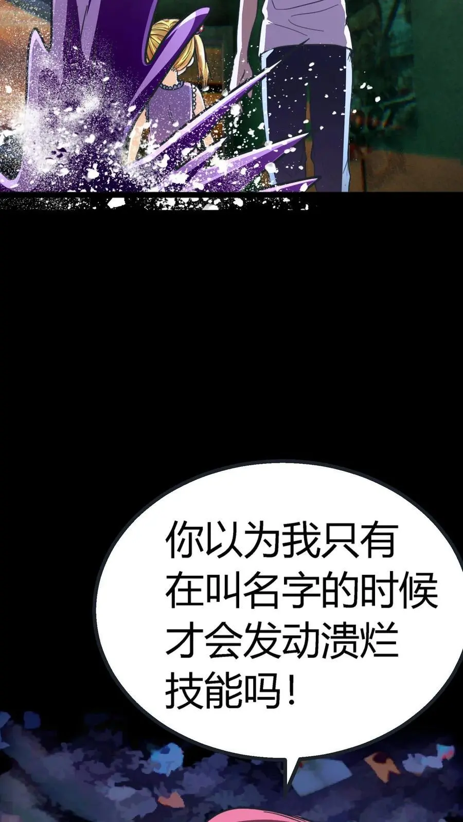 第176话 妖瞳灭鬼瞳术19