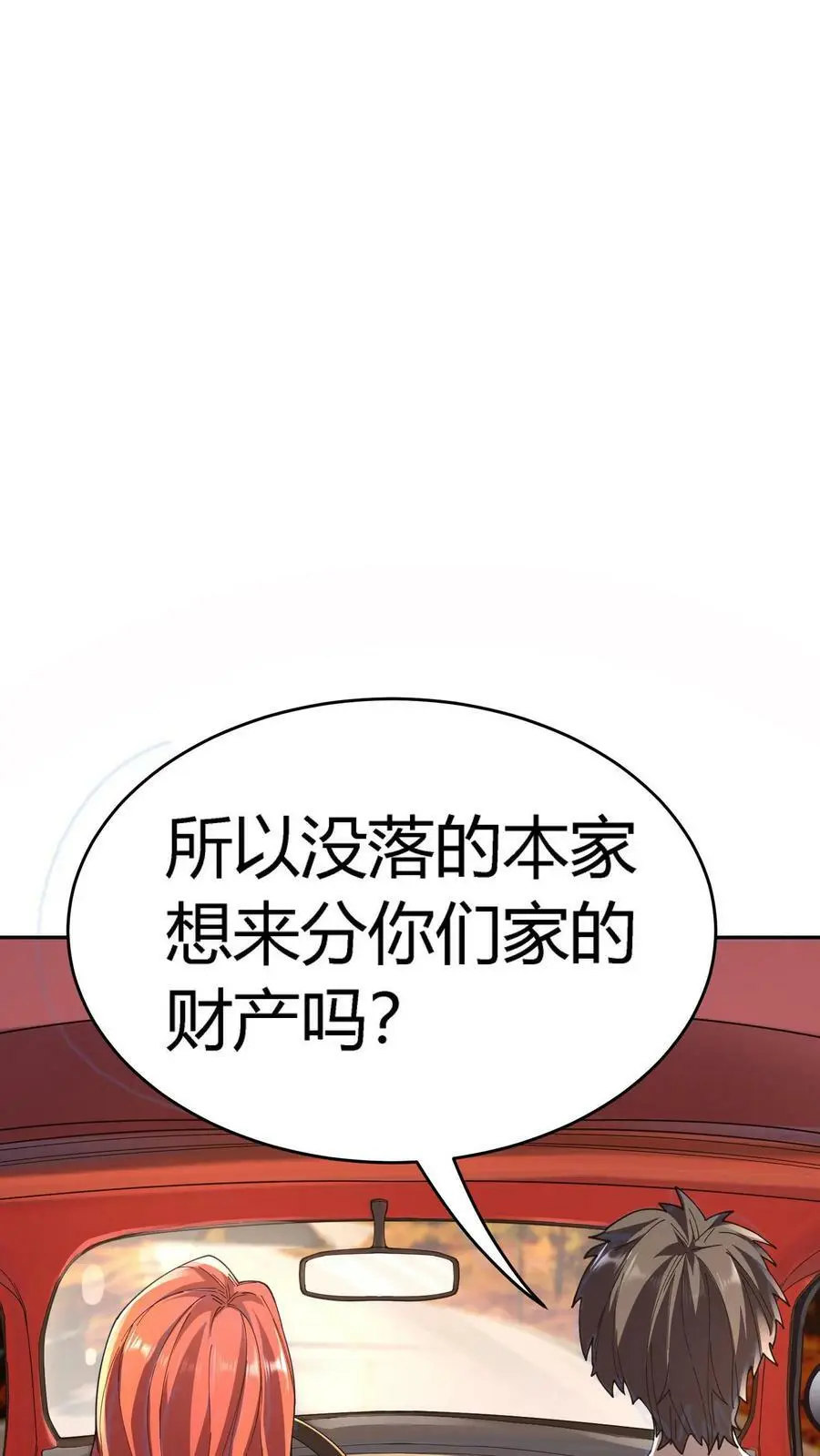 第116话 阴间摇摇车5