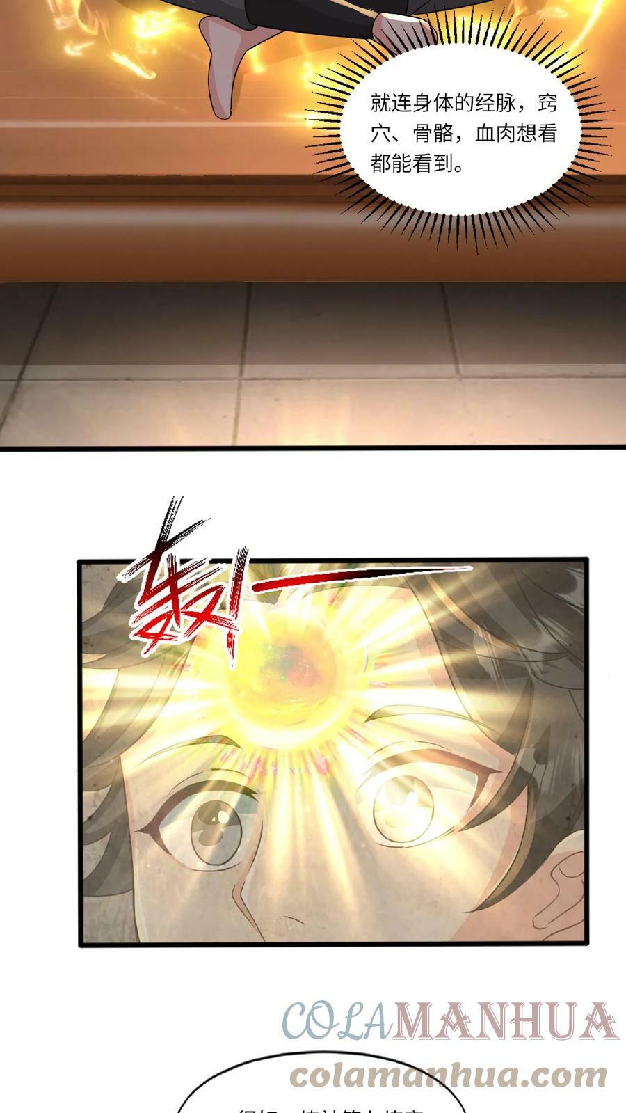 第85话 乘风御剑4