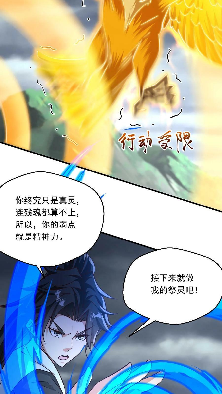 第127话 大战金翅大鹏19